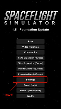 航天模拟器中文版