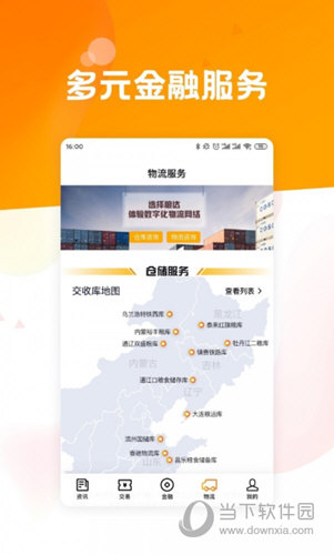 粮达网APP