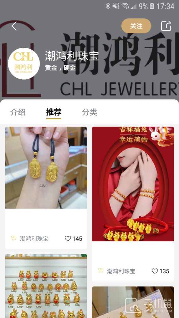 珠宝管家 v4.9.3