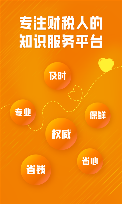 慧税学苑4