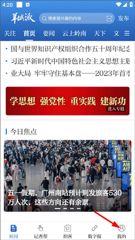 羊城晚报今日头版