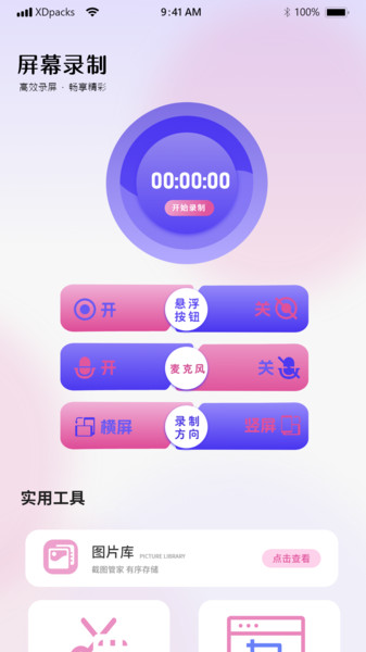 手机录屏滚动最新版 v1.0