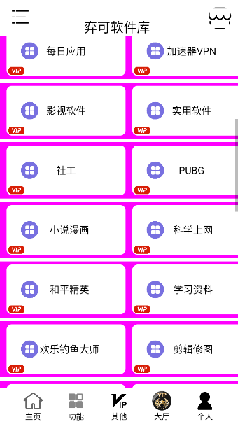 弈可软件库官方版