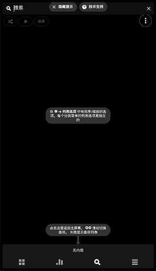 Poweramp完全免费破解汉化安卓版使用方法4