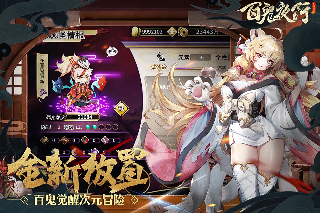 百鬼夜行九游版