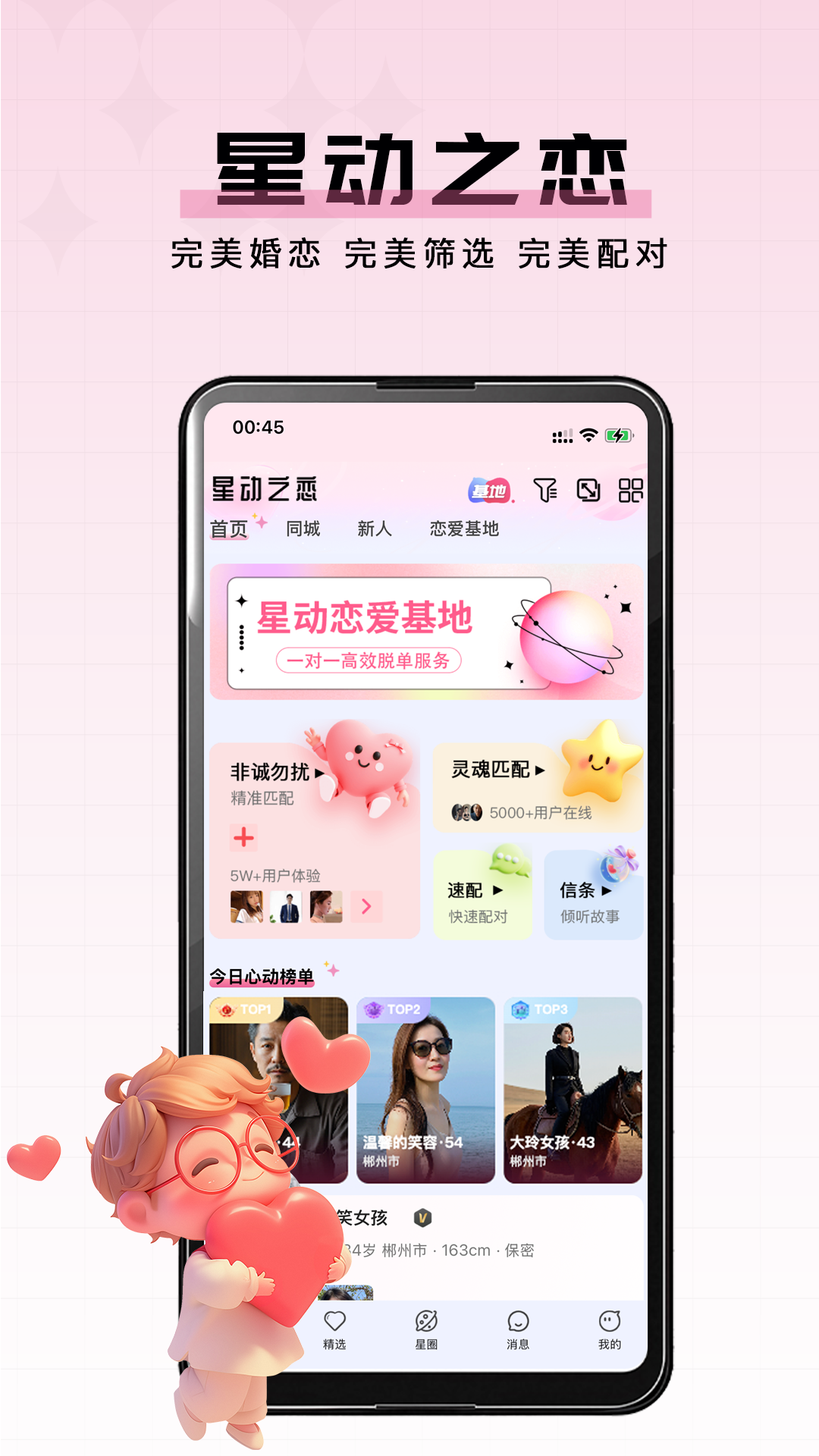星动之恋app v1.1.9