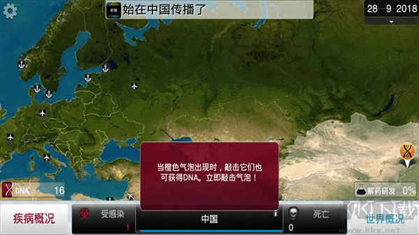 细菌公司（Plague Inc）