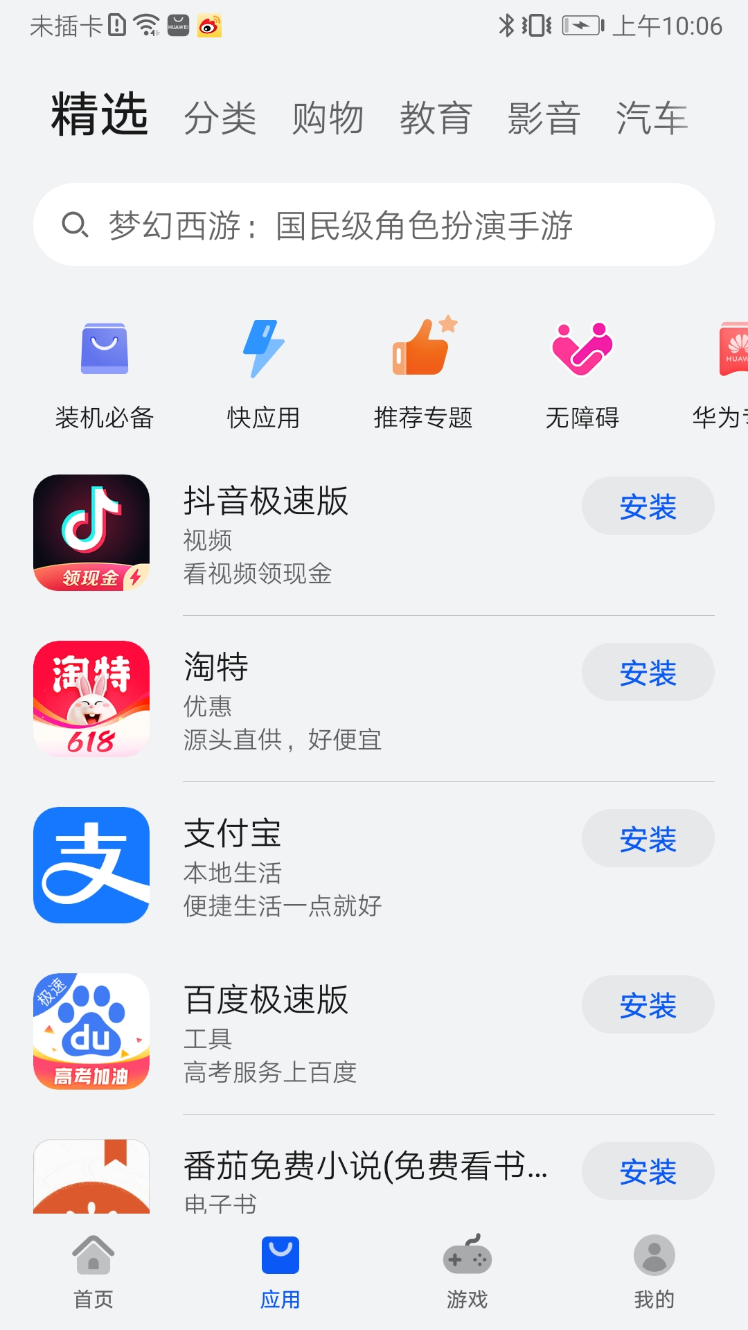 huawei应用市场