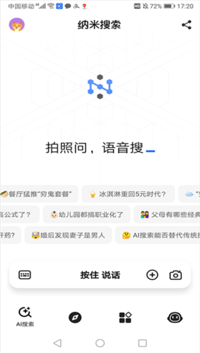 納米AI搜索2025最新版