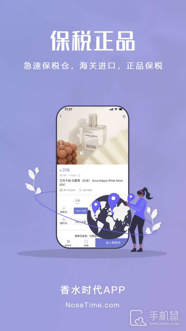 香水时代 v1.9.5