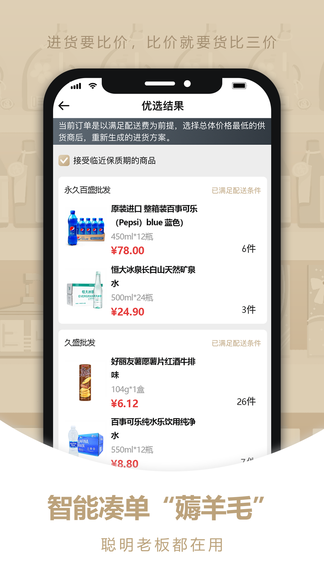 货比三价app v1.14.7安卓版下载