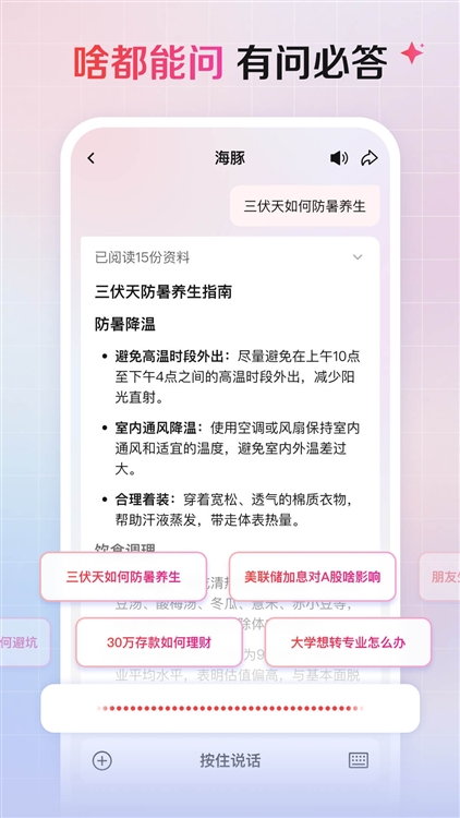 海豚股票app宣传图