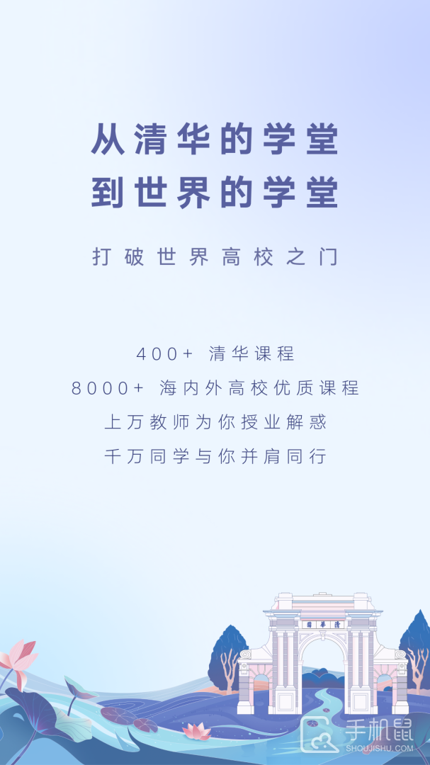 学堂在线 v4.5.7