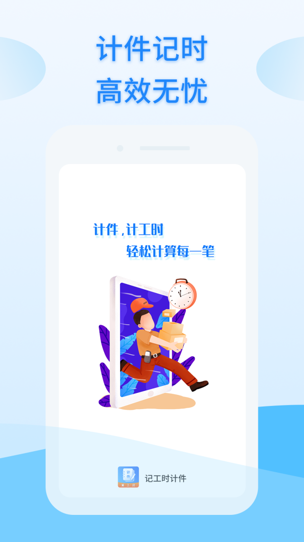 记工时计件 v1.0.36