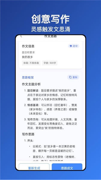 无忧写作APP4