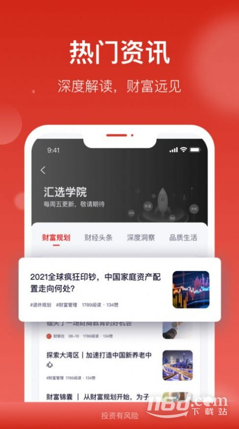 汇丰汇选