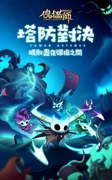 傀儡师塔防对决手机版下载 v1.1.7