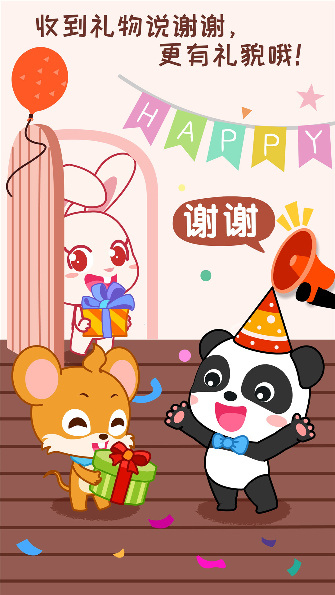 宝宝情商养成软件 v9.87.00.00
