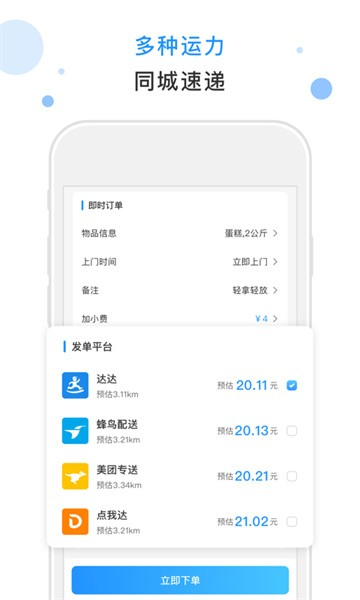 闪时送plus app下载安装截图