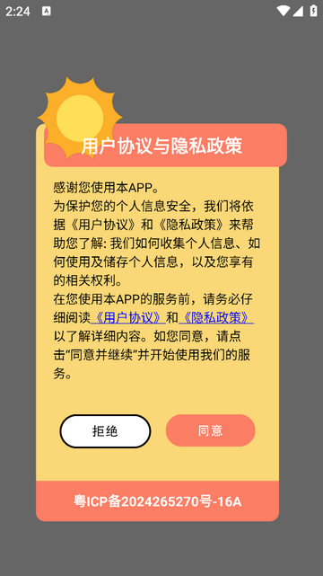 Skypetrapp V1.1安卓版截圖1