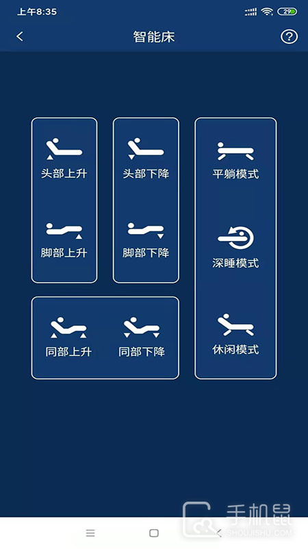 智能寝具 v5.3.8