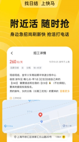 快马日结