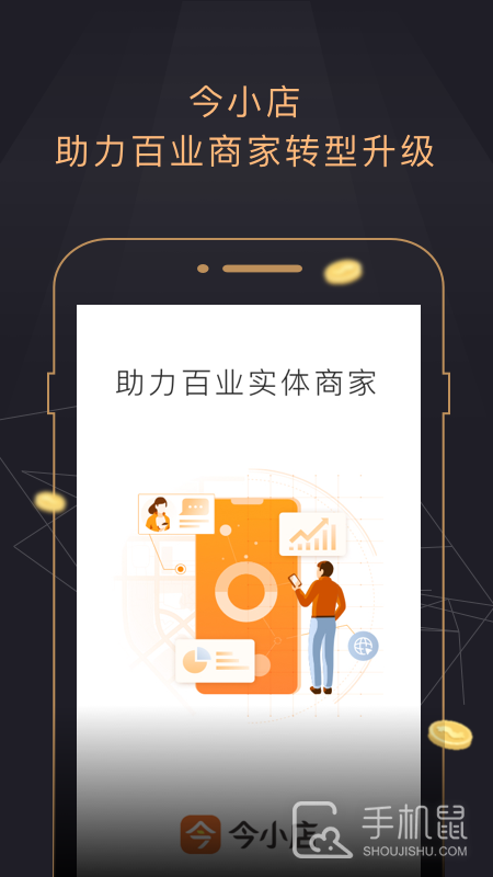 今小店 v1.4.1