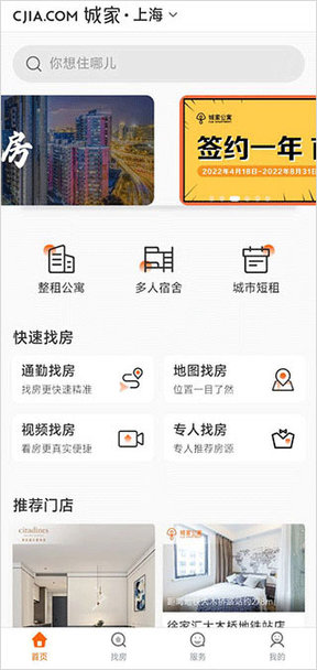 城家公寓APP2025最新版