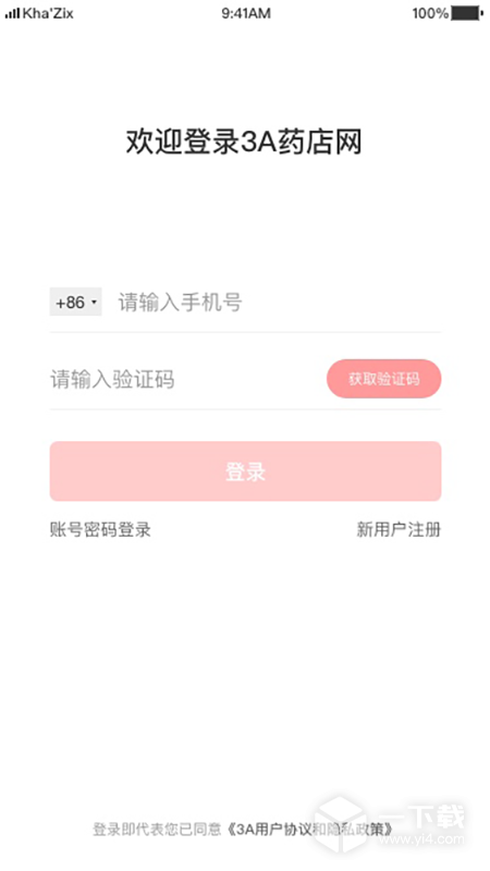 3A医药城 v2.7.7最新版下载