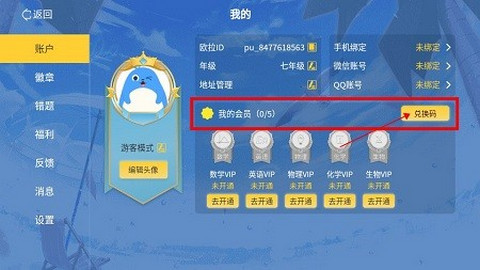 歐拉數理化(歐拉AI學)app