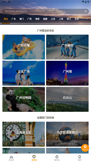 要出发周边游app