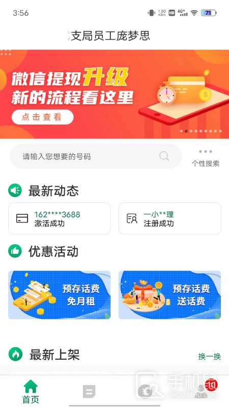 邮信通 v1.6.3