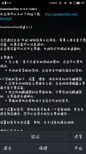gg修改器2025最新版 v101.1
