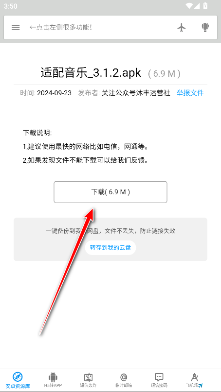 沐丰资源库app最新版