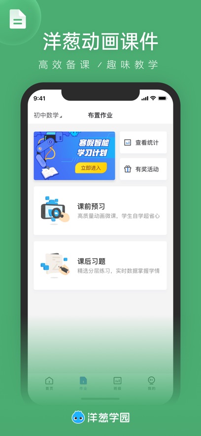 ѧ԰ʦapp氲װv2.14.0 ׿