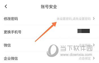 掌上大学密码设置