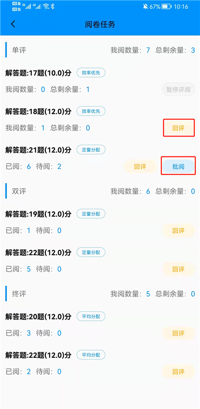 新教育教师端6