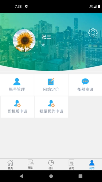 衡器宝app2