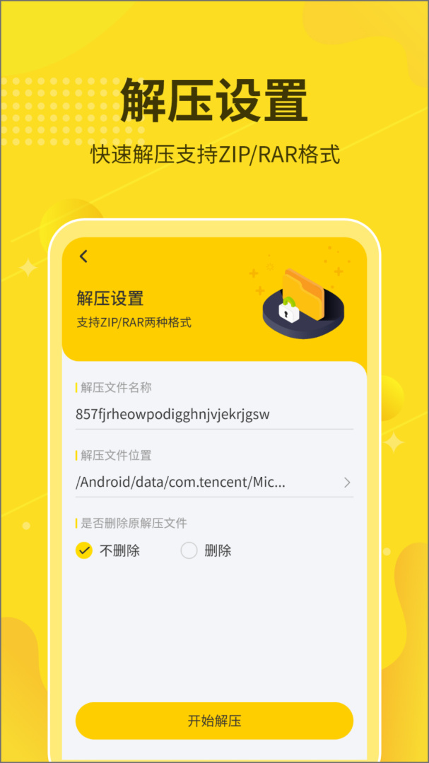解压缩大师 v2.0.8