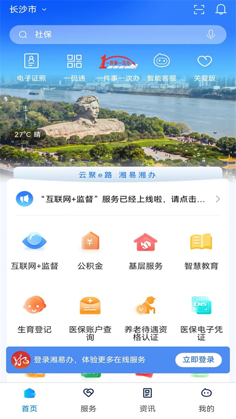 湖南政府办事1