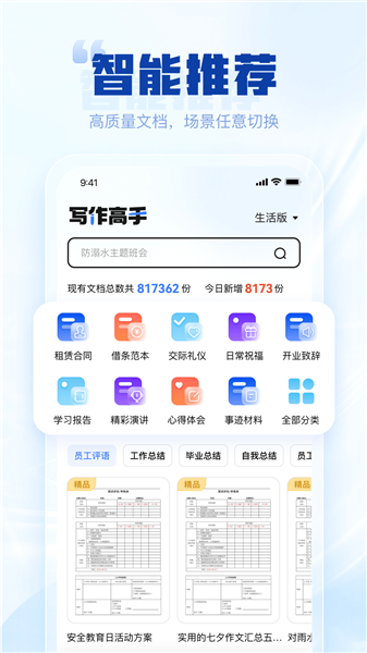 写作高手安卓版 v2.1.0