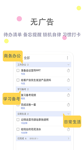 清单自习室app v3.8.2