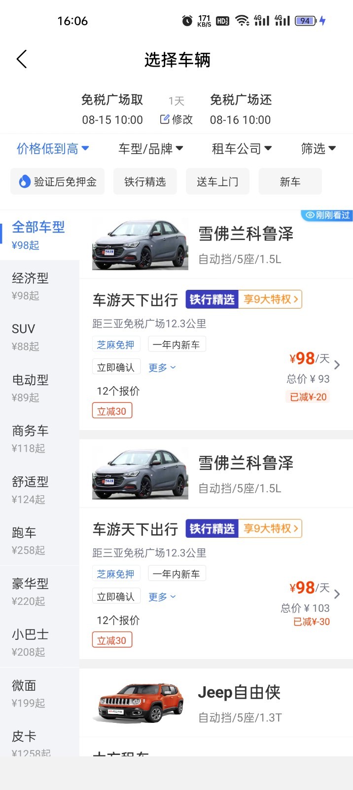 铁行租车 v9.1.9安卓版下载