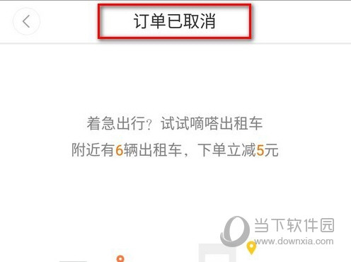 嘀嗒出行APP下载