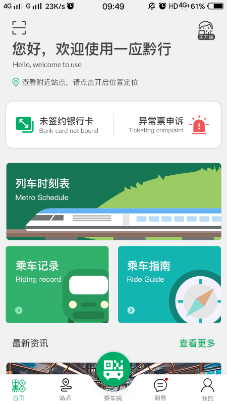 一应黔行 v2.1.0