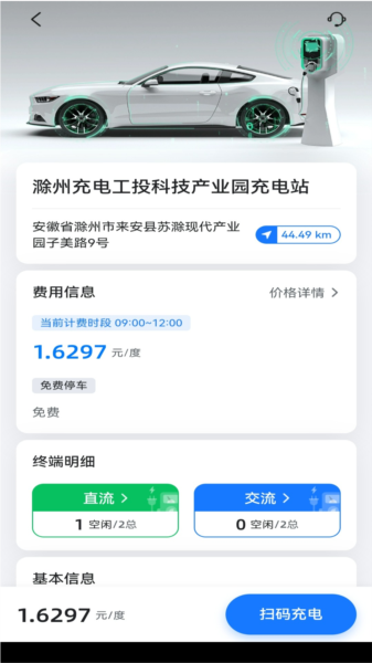 滁州充电汽车充电APP3