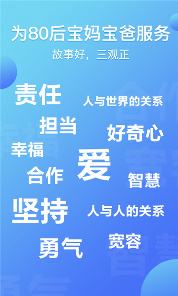熊猫天天讲故事软件 v1.4.6
