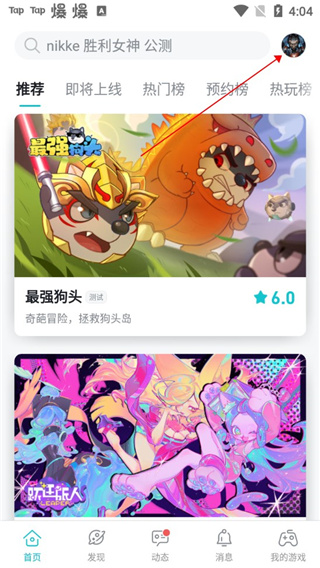 tap tap官方版