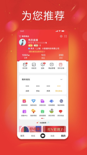 秀员app软件优势