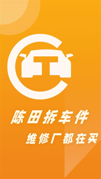 陈田拆车件宣传图1